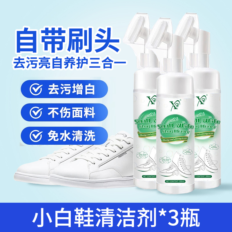 小白鞋清洗剂洗鞋擦鞋神器去污增白去黄刷鞋清洁球鞋专用免洗3425 小白鞋清洁刷头【3瓶装】