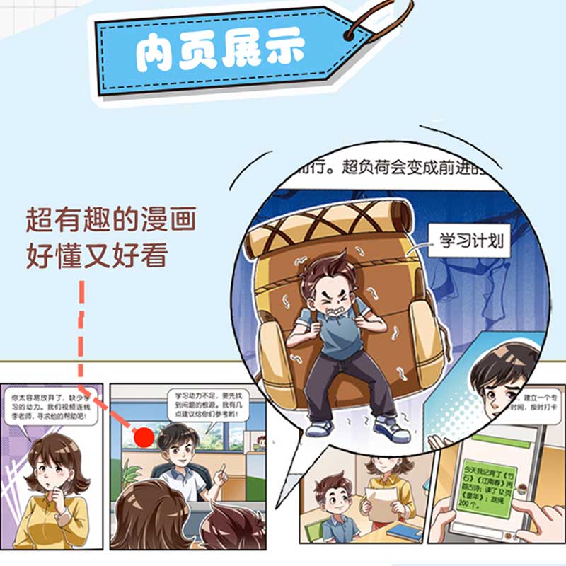 [醉染正版]给小学生的漫画心理学全10册儿童健康教育绘本图画书情绪管理抗挫自信专注力培养社交学习能力小学生课外阅读趣味知高清大图