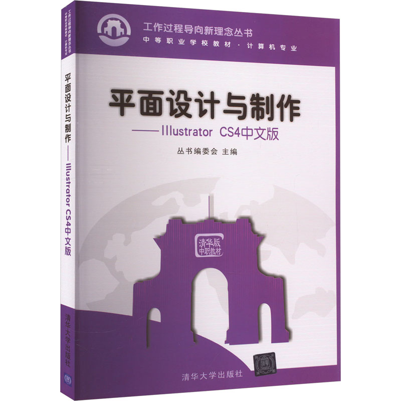 【M】平面设计与制作——Illustrator CS4中文版-9787302233855