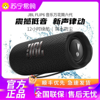 JBL FLIP6 音乐万花筒六代 便携式蓝牙音箱 低音炮 防水防尘设计 多台串联 赛道扬声器 独立高音单元 金属黑