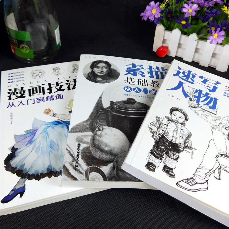 [醉染正版]正版全3册 绘画素描基础教程从入门到精通 速写人物教程漫画教程书入门书籍静物风景几何石膏体人物素描书入门自学高清大图