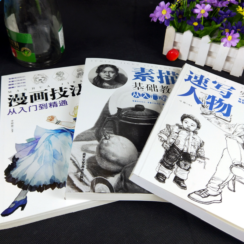 [醉染正版]正版全3册 绘画素描基础教程从入门到精通 速写人物教程漫画教程书入门书籍静物风景几何石膏体人物素描书入门自学