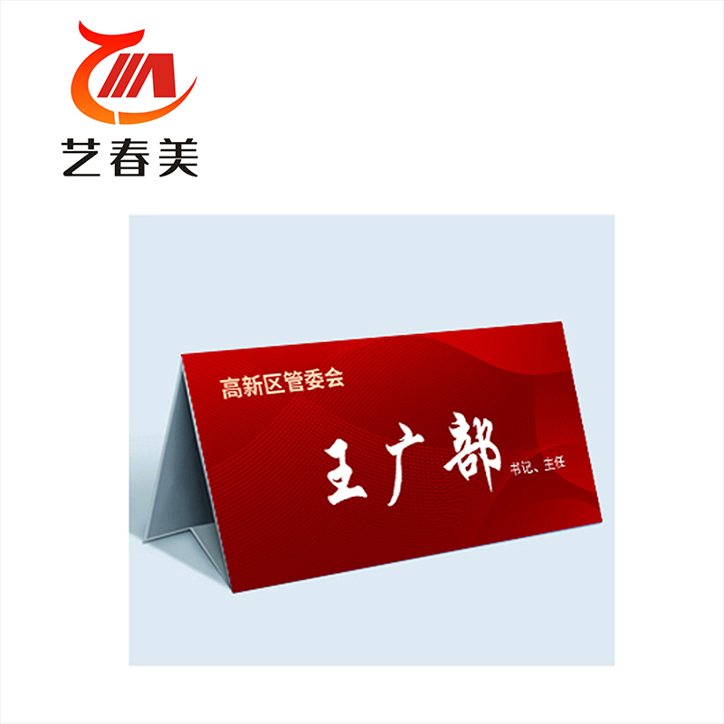 艺春美 人名三角牌 100*210mm 计价单位:块高清大图