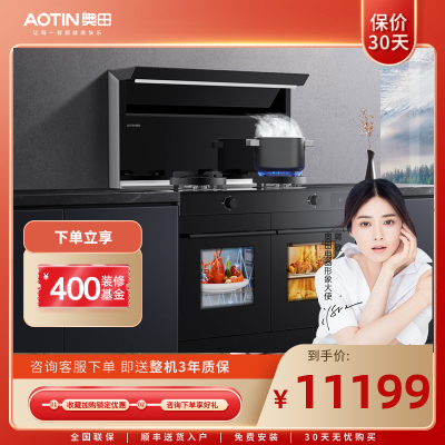 [专利技术]AOTIN/奥田 WZKD3S-SD黑色家用双胆独立集成灶 家用环保灶一体灶 液化气