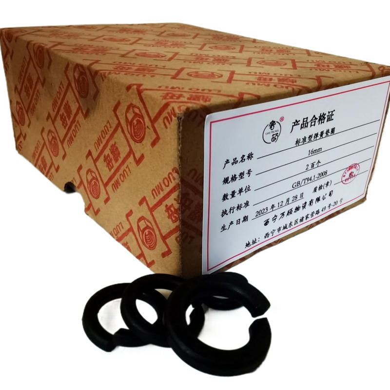 奢萌 标准型弹簧垫圈(百个) 16mm