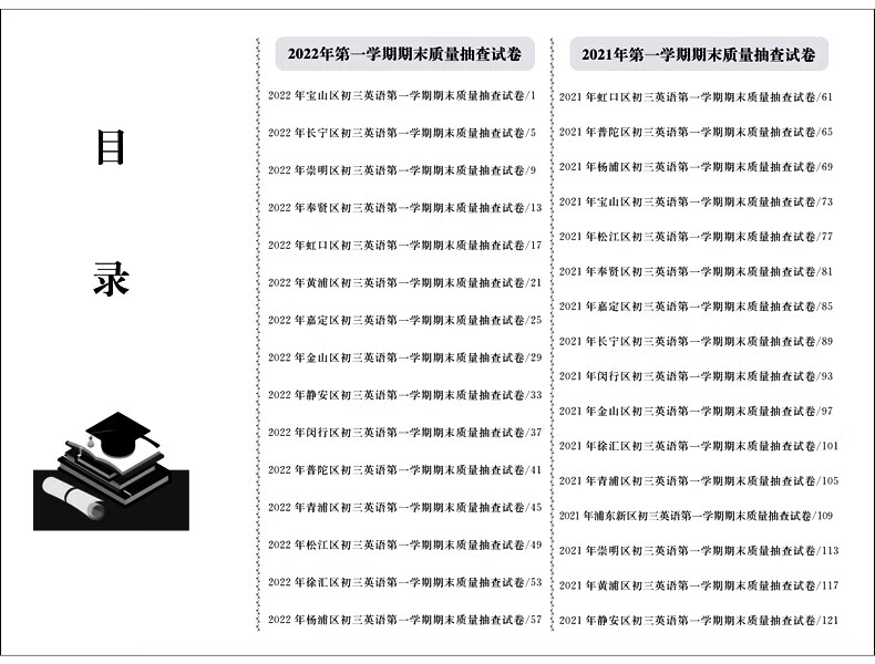 2022-2018中考实战真题卷 英语 中考一模卷 5年合订本 附答案详解 上海市区县初三学期期末质量抽查试卷 一模高清大图
