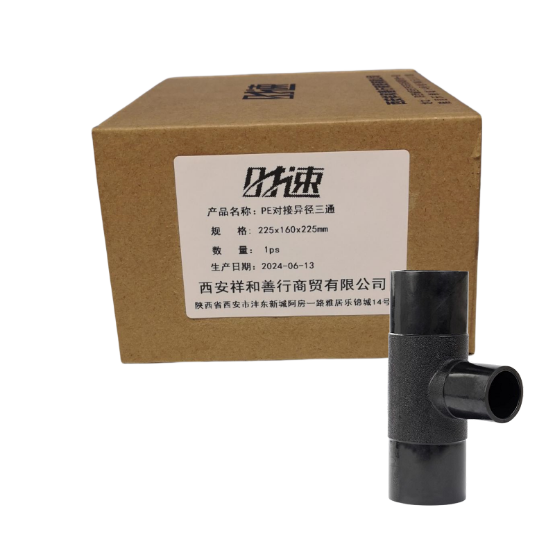 时速 PE对接异径三通 225x160x225mm 个高清大图