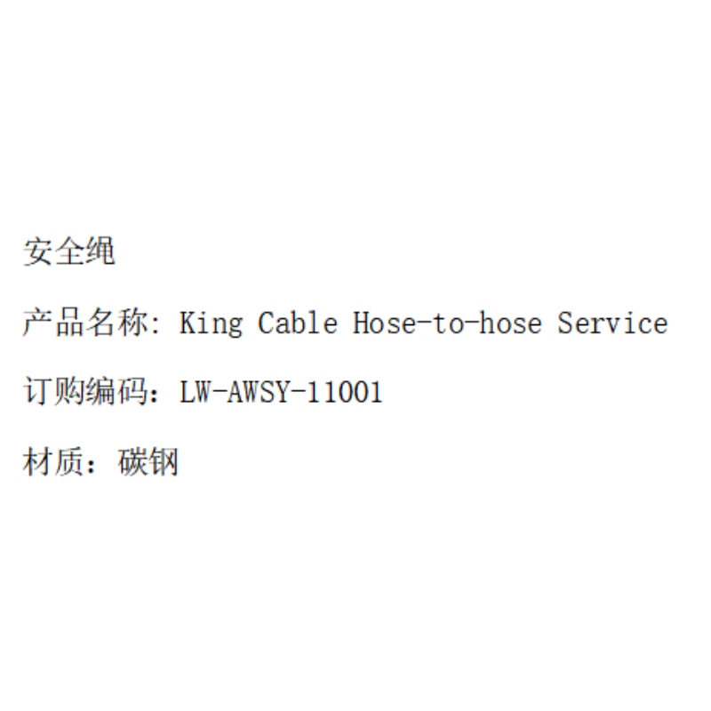 LOWAY 安全绳LW-AWSY-11001高清大图