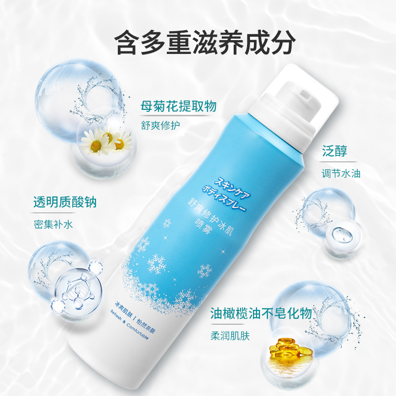 名创优品(miniso) 舒爽修护冰肌喷雾夏季温和保湿补水柔肤舒缓爽肤水