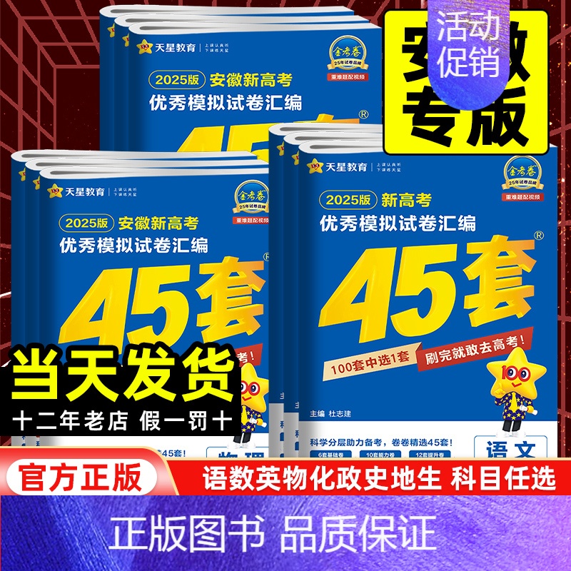 物理[安徽专版] 安徽省 [正版]安徽专版2025版金考卷高考45套模拟试卷汇编语文数学英语物理化学生物政治历史地理一轮高清大图