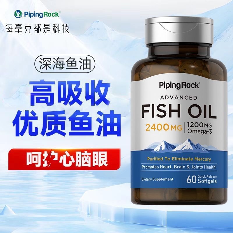 保税发-PipingRock迷你高纯鱼油软胶囊60粒 美国原装进口 科学配比学生白领脑力工作者中老年高清大图