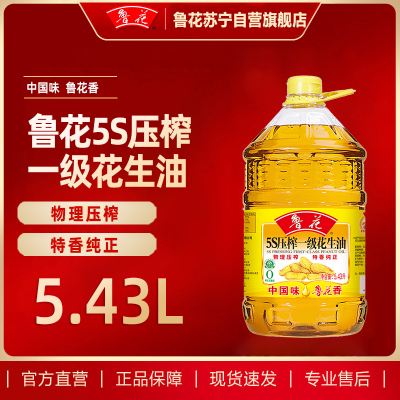 鲁花5S压榨一级花生油5.43L*1
