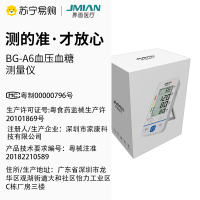 界面医疗 电子血压计 血糖仪 血压血糖一体机 测量仪 家用手臂式测试仪