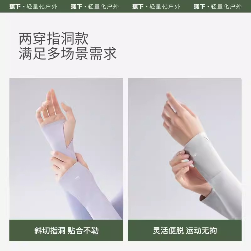 蕉下女士凉感防晒袖套2024新款冰袖透气防紫外线开车护袖户外骑行