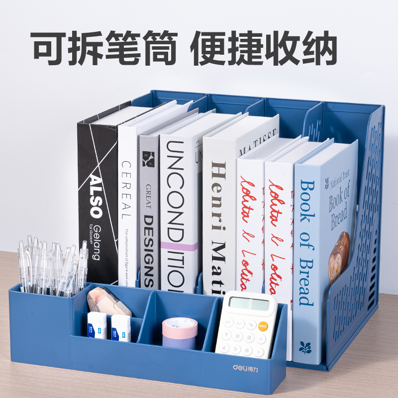得力78981四联文件框带笔筒多功能桌面档案收纳盒文件框栏篮盘书立架 蓝色高清大图