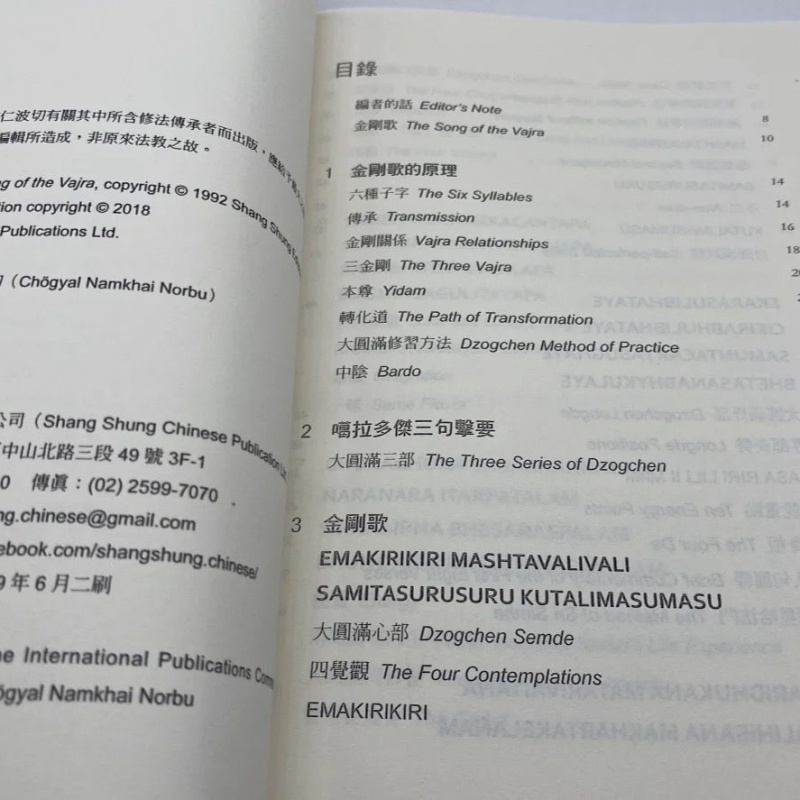 水晶与光道+日与夜的循环+金刚歌 南开诺布法王高清大图