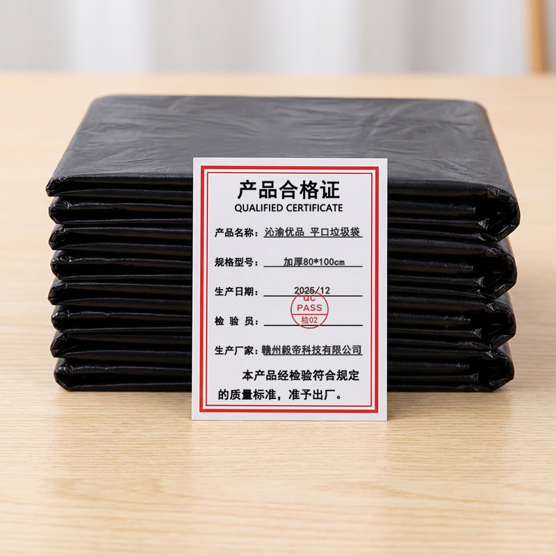 沁渝优品 平口垃圾袋 加厚80*100cm 个高清大图