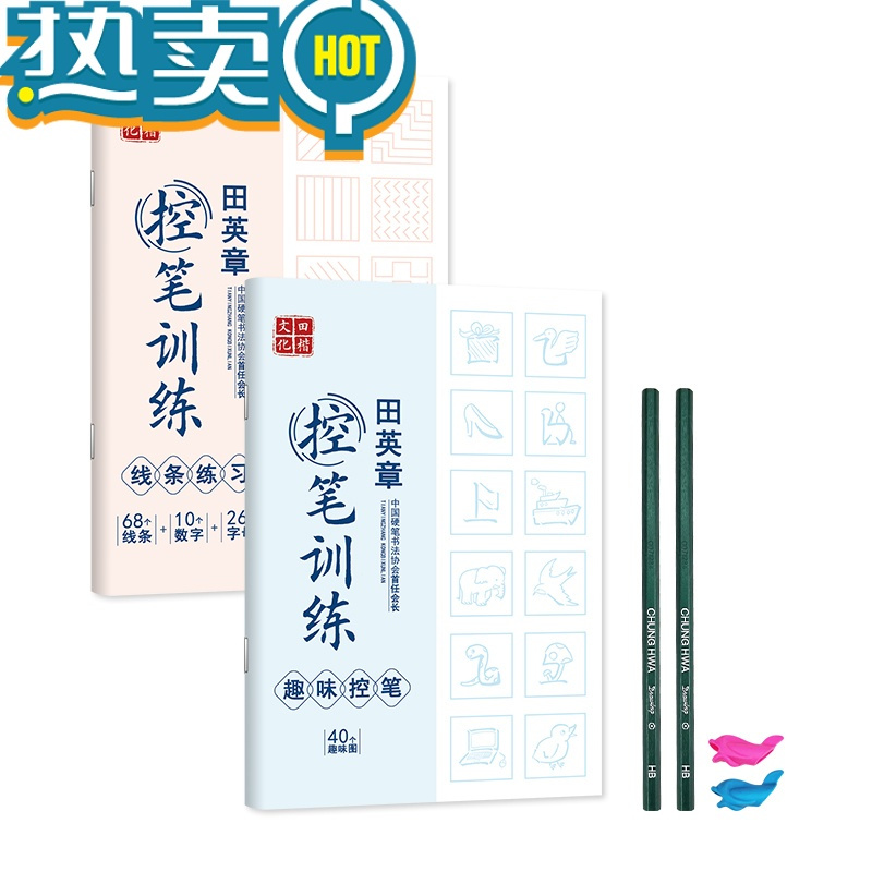 绿彩虹光田英章趣味控笔训练字帖幼儿园宝宝小学生一二年级图形画画趣味控笔描红练字本初学者硬笔书法楷书入门基础笔画笔顺写字帖