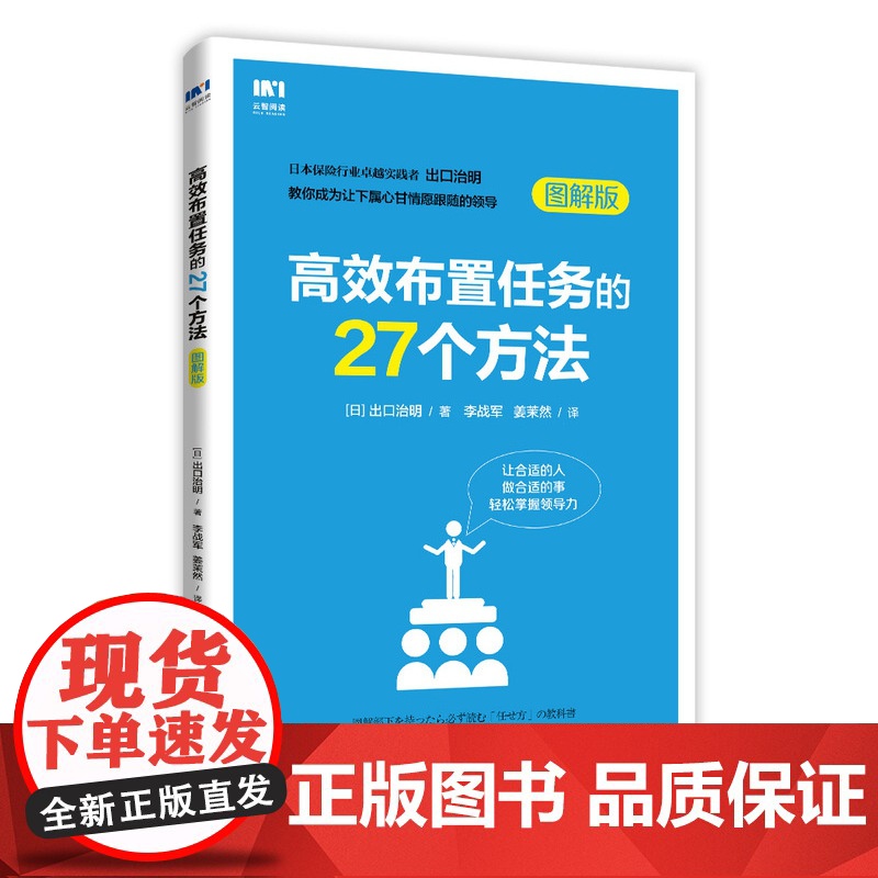 高效布置任务的27个方法 企业管理类书籍 全书采用图解的高清大图