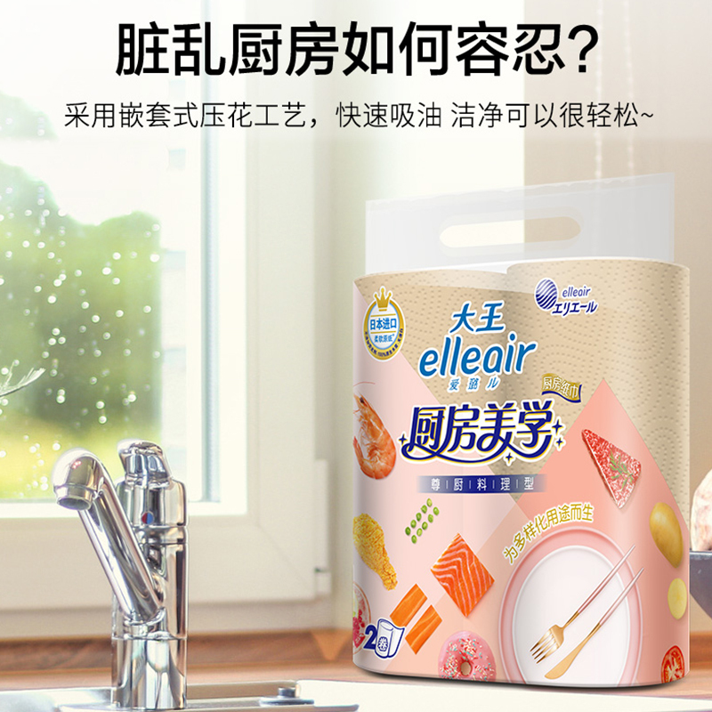 爱璐儿Elleair 大王爱璐儿厨房纸巾厨房美学系列尊厨料理 型70节*4卷