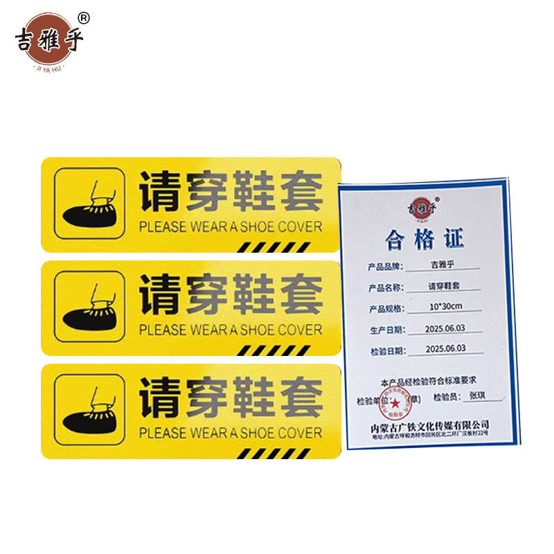 吉雅乎 小心台阶地贴 注意脚下安全警示标 10*30cm 请穿鞋套 /张高清大图