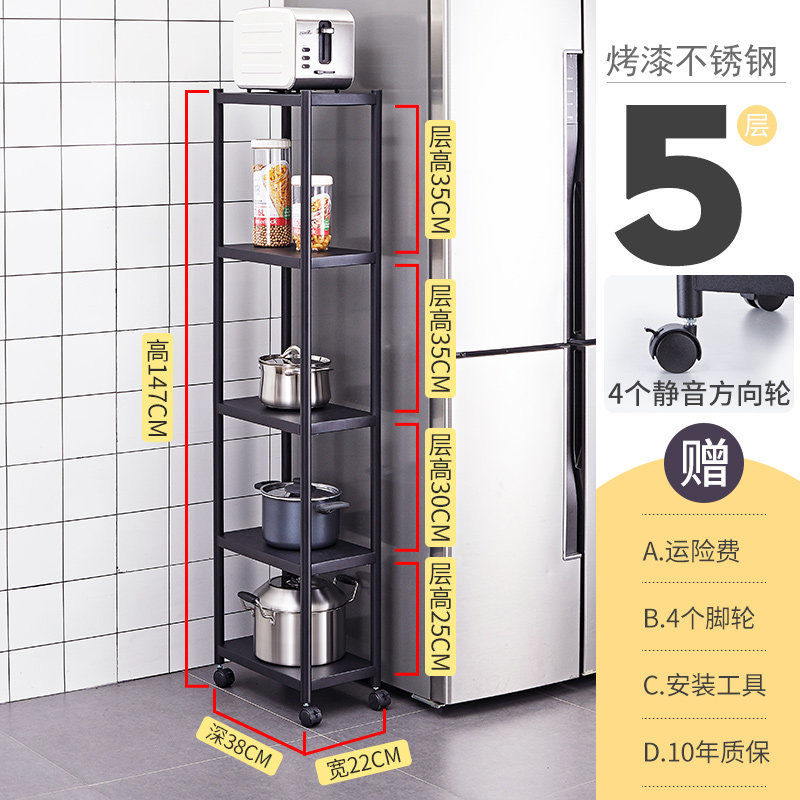 不锈钢冰箱夹缝厨房置物架落地式多层微波炉收纳架子缝隙侧超窄柜收纳层架三维工匠 特小五层小号长22宽38高147cm