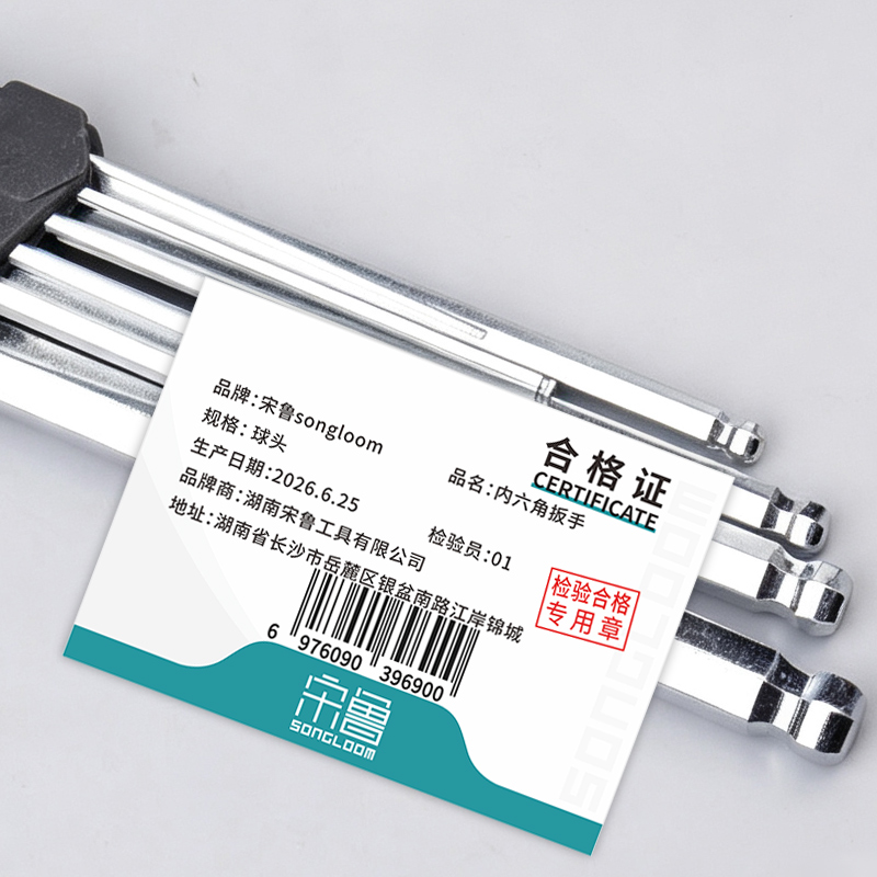 宋鲁 SONGLOOM 内六角扳手 球头套高清大图