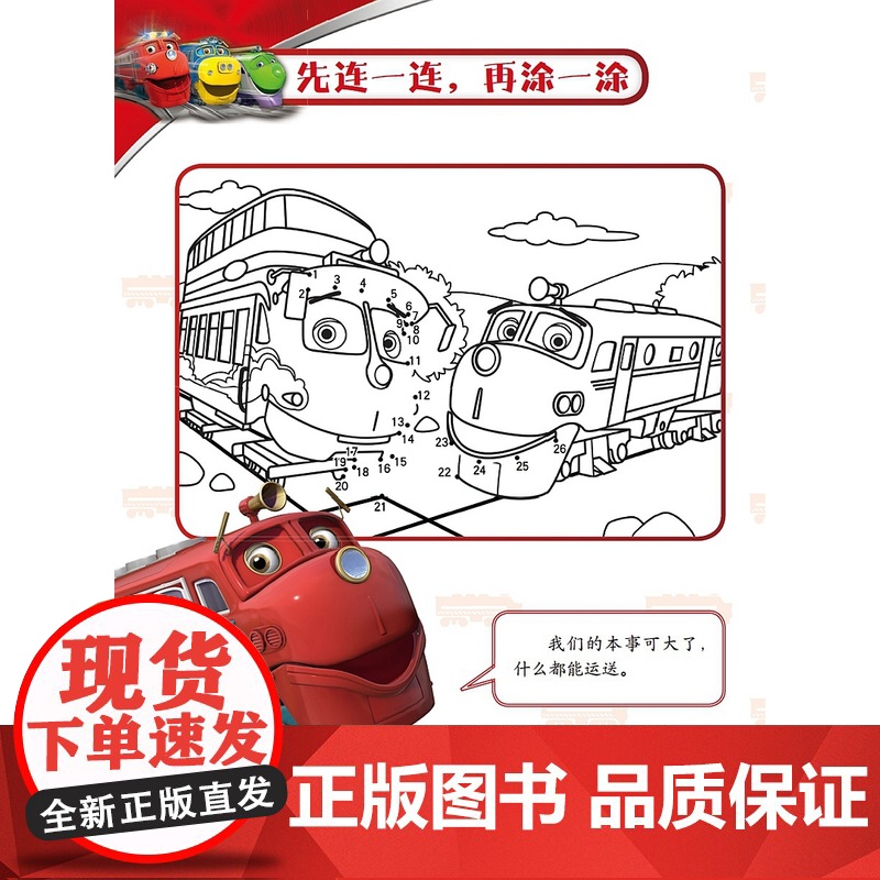 恰恰特快车游戏书共5册平装视觉大发现找不同玩贴纸走迷宫连线涂色中少社正版童书高清大图