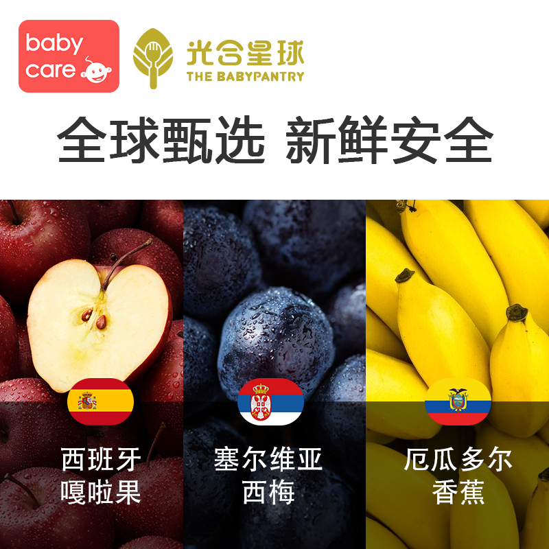babycare新西兰辅食品牌光合星球原装进口欧盟果泥婴儿西梅泥1袋TG 黑莓蓝莓苹果泥(三分之一效期)