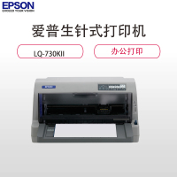 爱普生(EPSON)LQ-730KII 针式打印机(82列平推式)