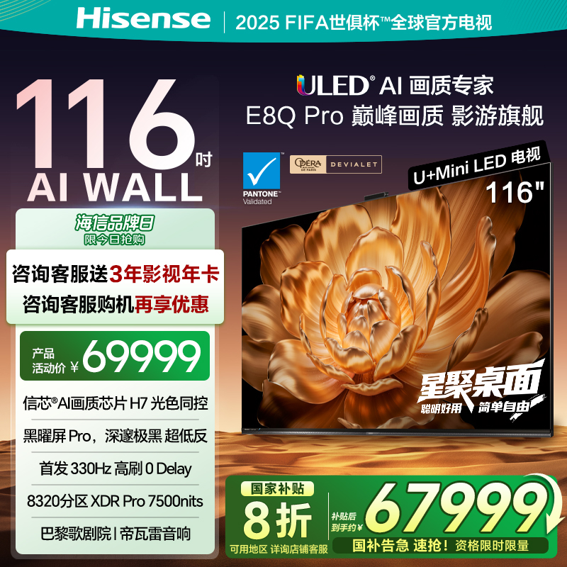 海信(Hisense)116E8Q-PRO 116英寸智能电视