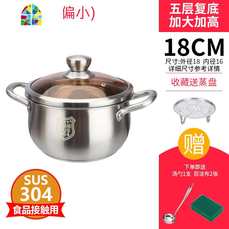 汤锅304不锈钢家用小煮锅蒸煮粥面奶锅小汤锅加厚燃气电磁炉锅具 FENGHOU 304特厚五层底18CM(收藏送蒸架)高清大图