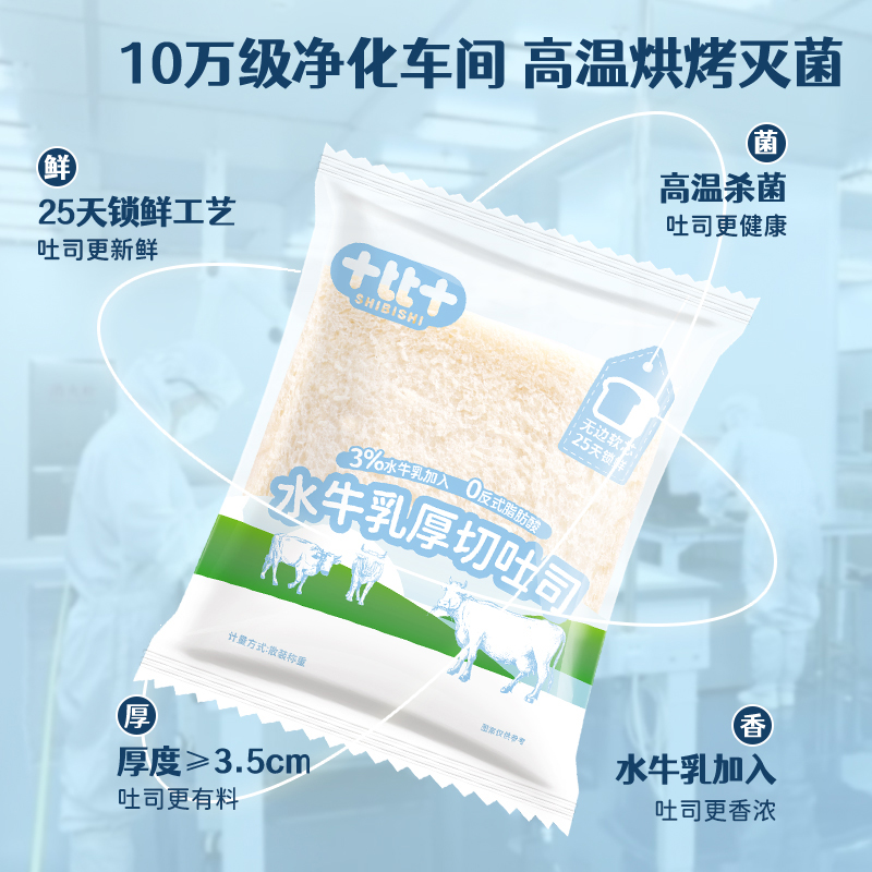 水牛乳厚切吐司350g早餐代餐休闲食品高清大图