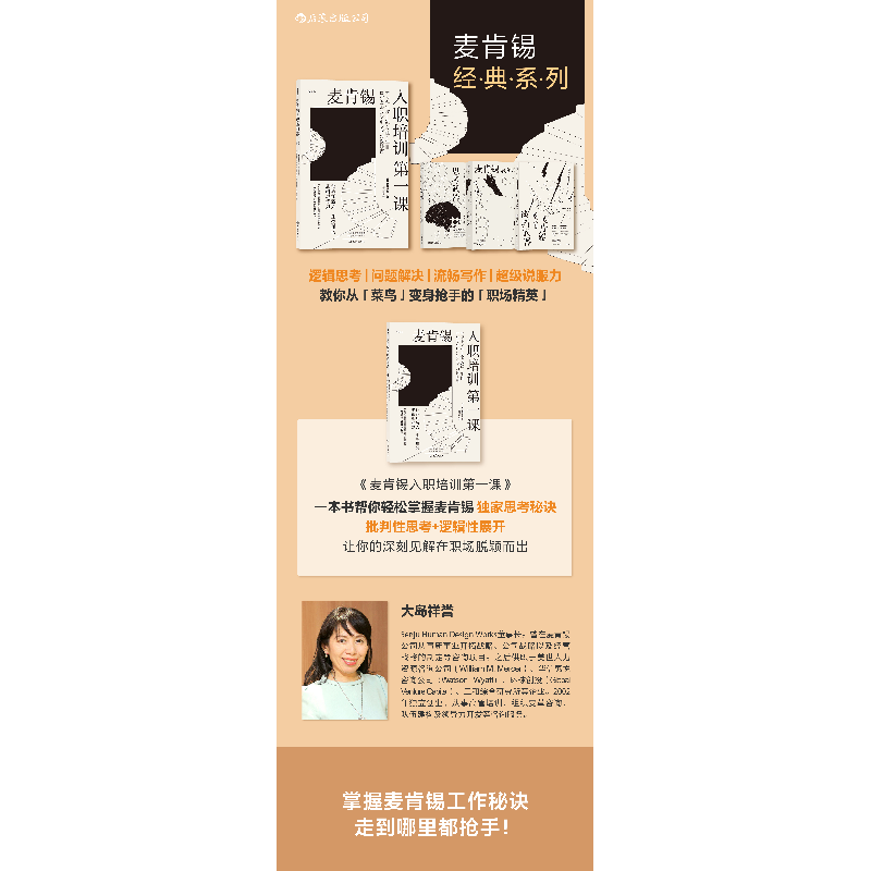 正版新书]麦肯锡入职培训第一课颜彩彩 后浪 译者;大岛祥誉978高清大图