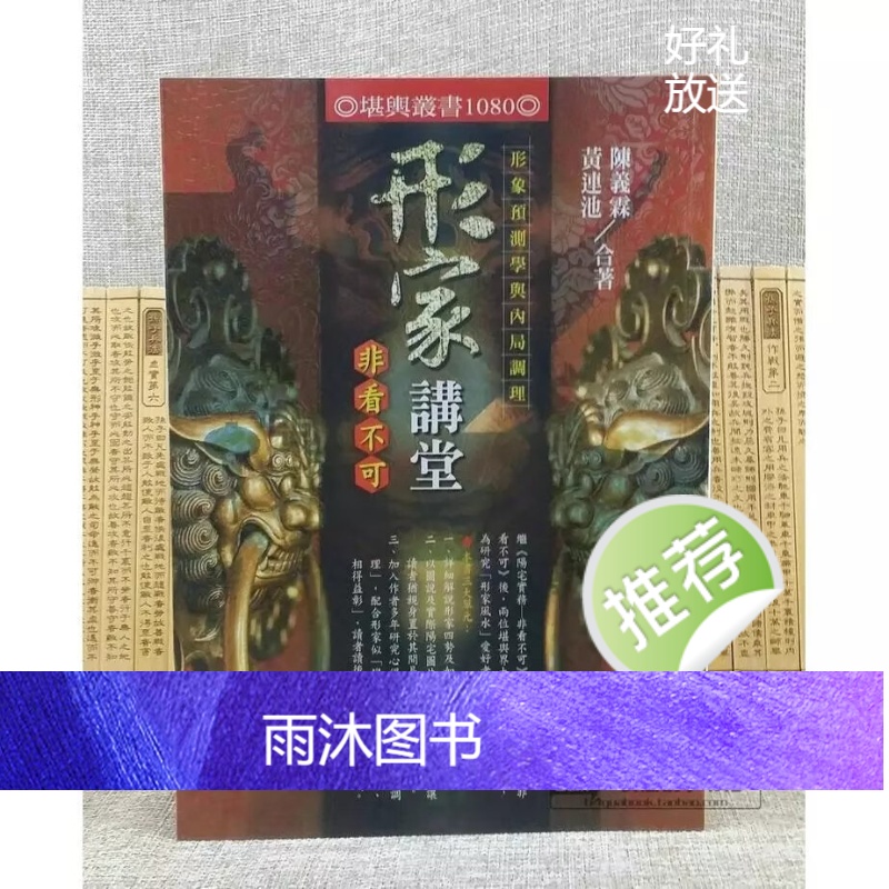 正版解 看形家阳宅长眼法 形家讲堂非看不可 全彩色图片高清大图