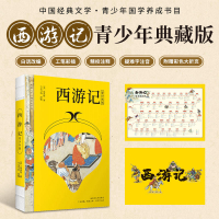 四大名著青少年版 [正版]四大名著青少年版全4册典藏版国学养成中国经典文学小说语文素养写作阅读白话改编工笔彩插精校注释历