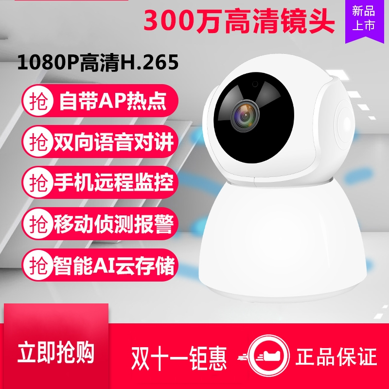 无线监控摄像头1080P高清看家神器家庭用wifi监控器 无内存