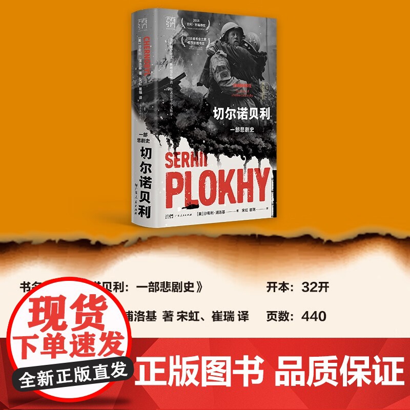切尔诺贝利 一部悲剧史 沙希利·浦洛基 著 历史高清大图