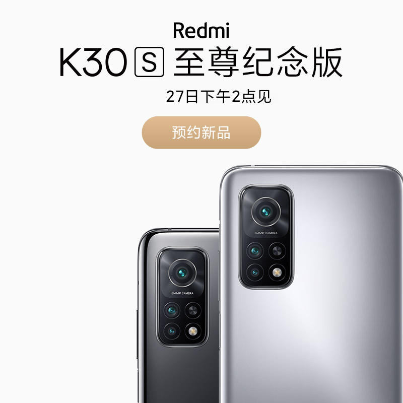 小米（MI）Redmi K30S 至尊纪念版 8+256G 版本 5G 11.11专属新品10.27日14点见！