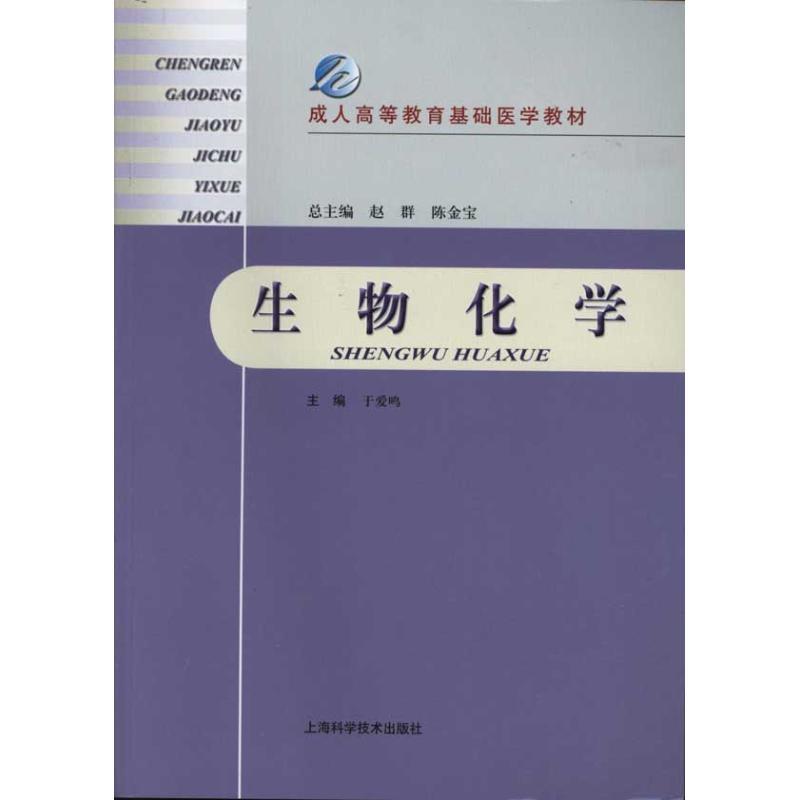 正版新书】生物化学于爱鸣9787547808443