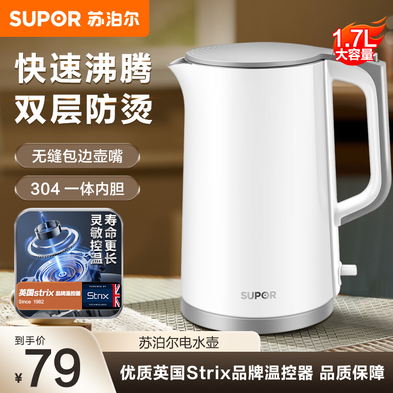 苏泊尔1.7L大容量电水壶 双层防烫烧水壶热水壶 电热水壶SW-17T12C