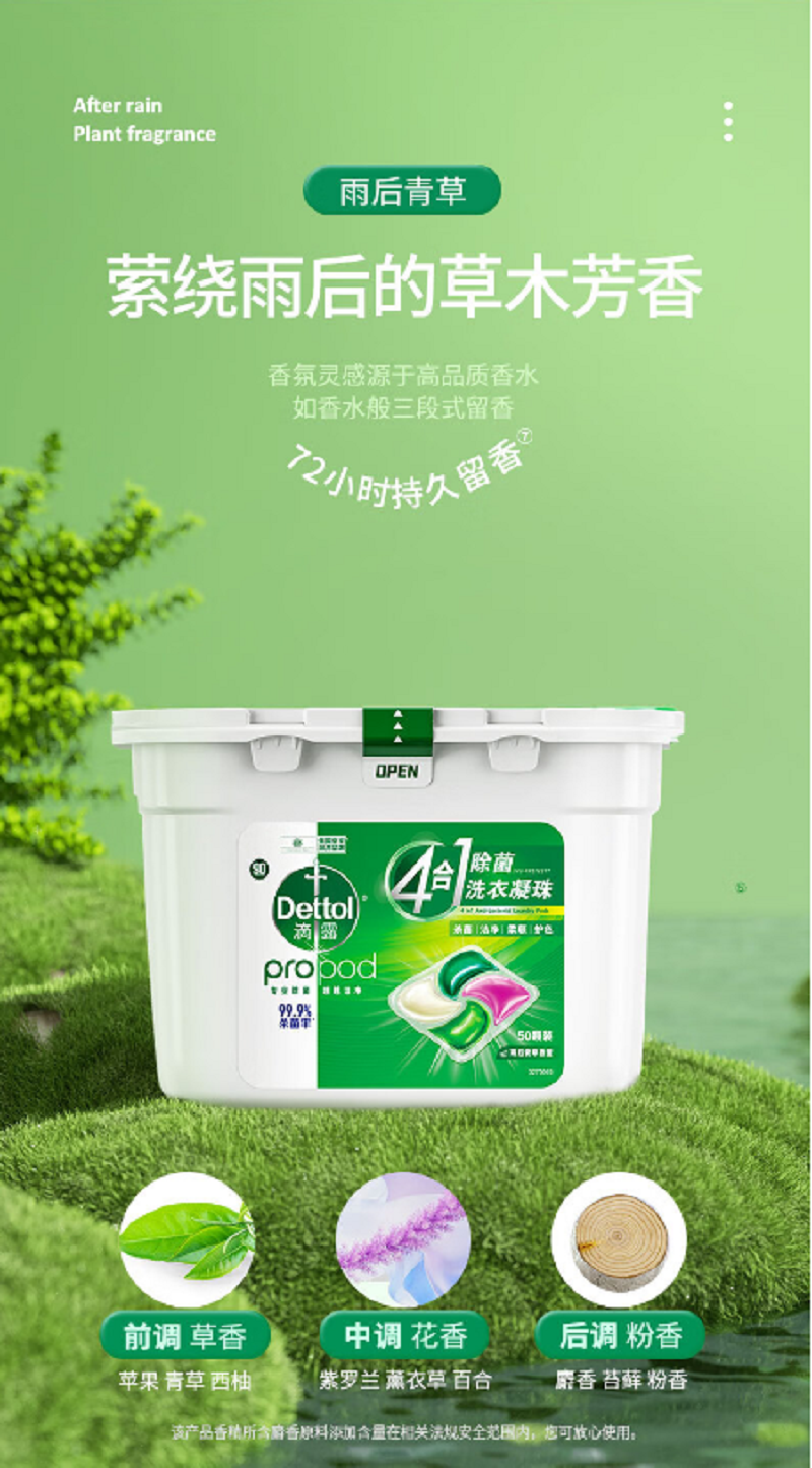 洗衣凝珠雨后青草50颗 除菌99.9%浓缩洗衣液柔顺护色洗衣留香珠(单位:盒)高清大图