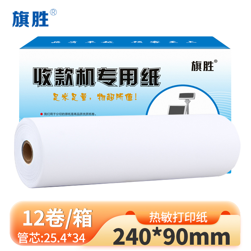 旗胜 热敏打印纸 240*90mm 12卷/箱