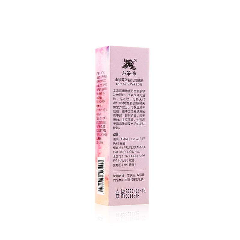 山茶果 山茶油 油茶籽油20ML 婴儿孕妇护肤茶油 润肤油
