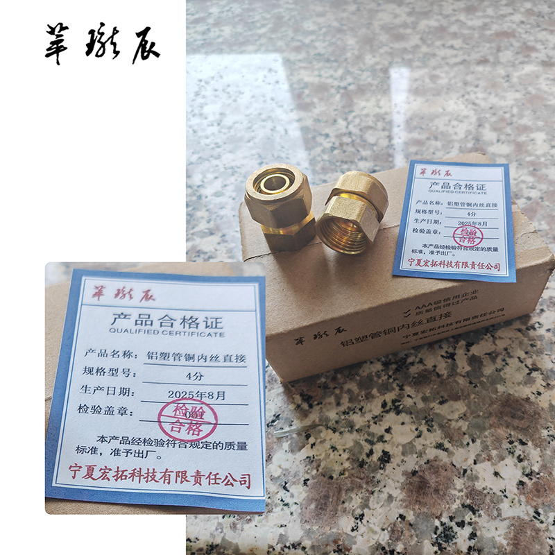 萃珑辰 铝塑管铜内丝直接 4分 个高清大图