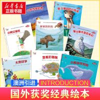 [国际获奖绘本]8册儿童绘本故事书3-6-8岁幼儿园宝宝亲子启蒙书 全8册