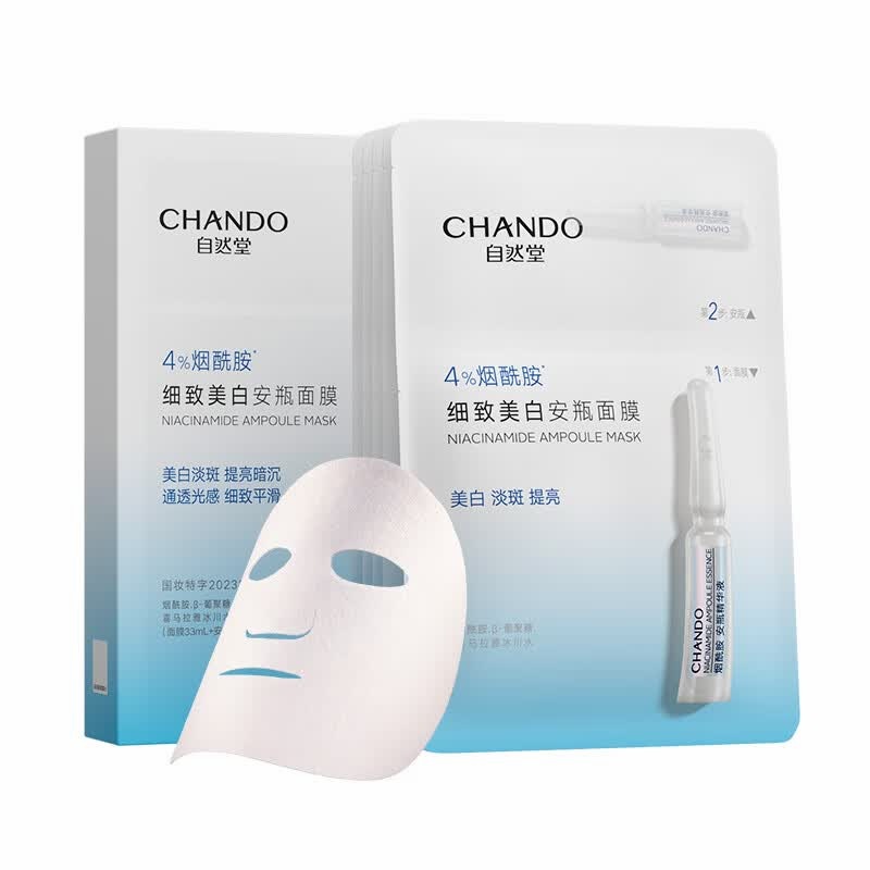 自然堂 烟酰胺细致美白安瓶面膜*5片淡斑护肤品送礼礼物