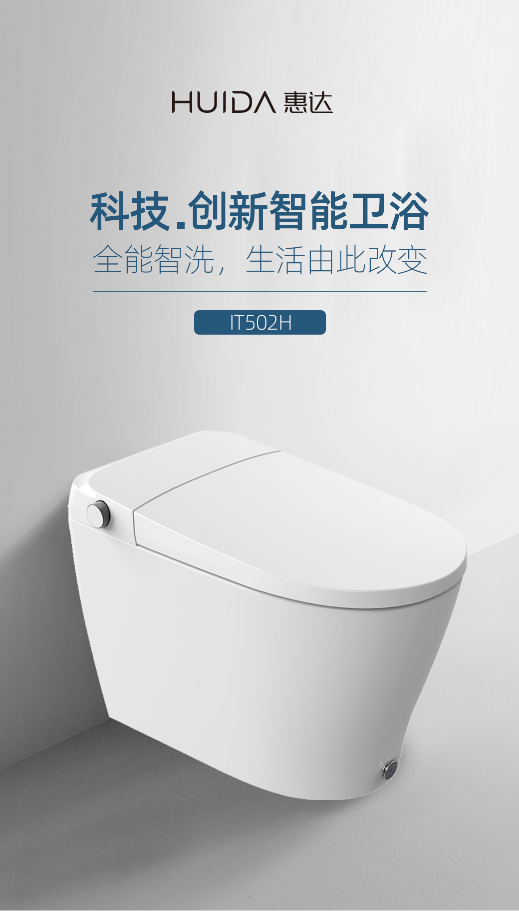 惠达(huida)智能坐便器it502h