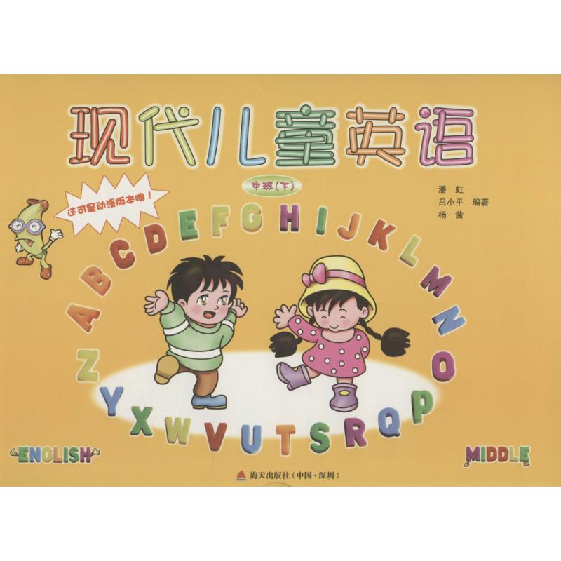 【M】现代儿童英语-9787550711594