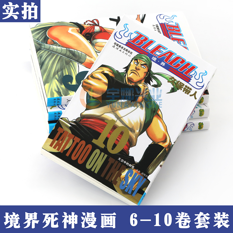 [正版] BLEACH死神境界6-7-8-9-10册 漫画 套装5册 [日]久保带人 境界死神漫画书日本经典动漫漫画高清大图